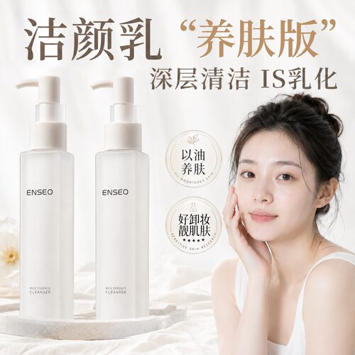 正品ENSEO米糯感洁颜乳