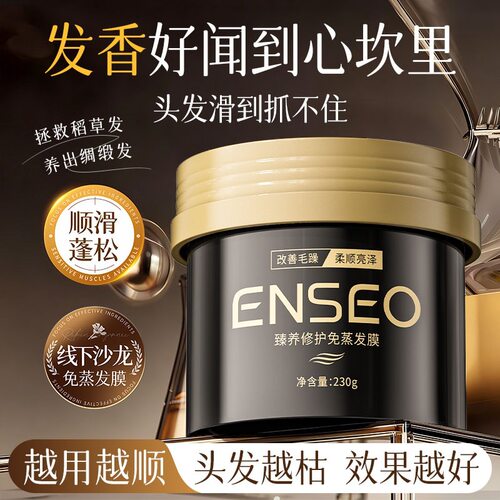 【正品】ENSEO臻养修护免蒸发膜