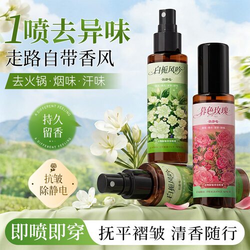 正品ENSEO衣物除皱香氛喷雾