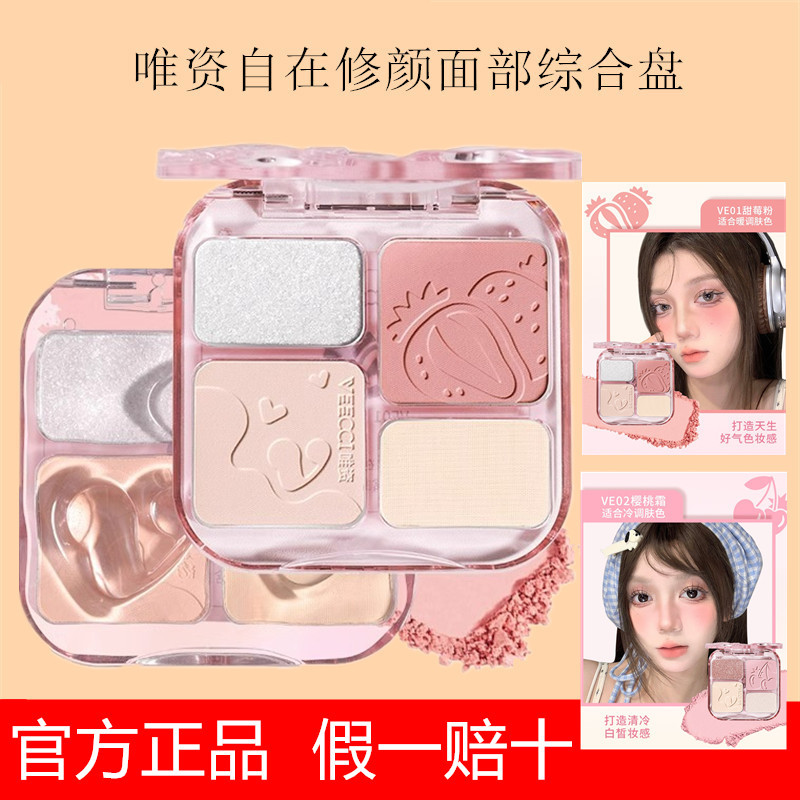 唯资自在修颜面部综合盘自然正品