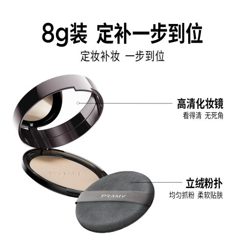 正品PRAMY/柏瑞美大码柔焦粉饼