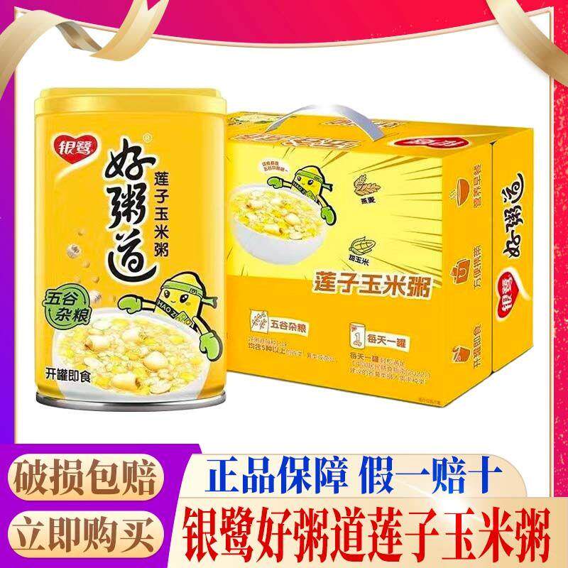 银鹭 好粥道莲子玉米粥280g*12罐方便速食粥 整箱八宝粥