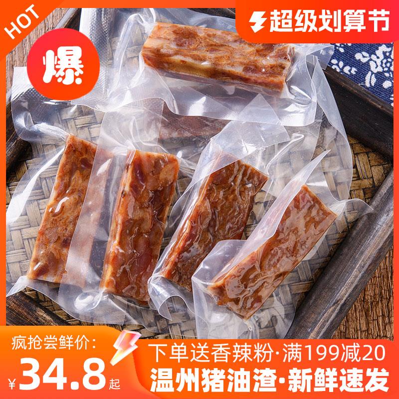 温州特产香酥猪油渣五花肉粕油渣生酮猪肉条解馋小零食休闲礼盒