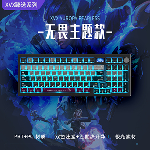 XVX PC五面热升华正刻字符透光雾透 无畏契约键帽极光高度PBT
