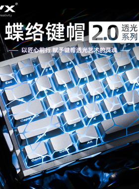 XVX蝶络键帽金属质感银色蝴蝶图案侧刻雾透IMD工艺磁轴机械键盘帽