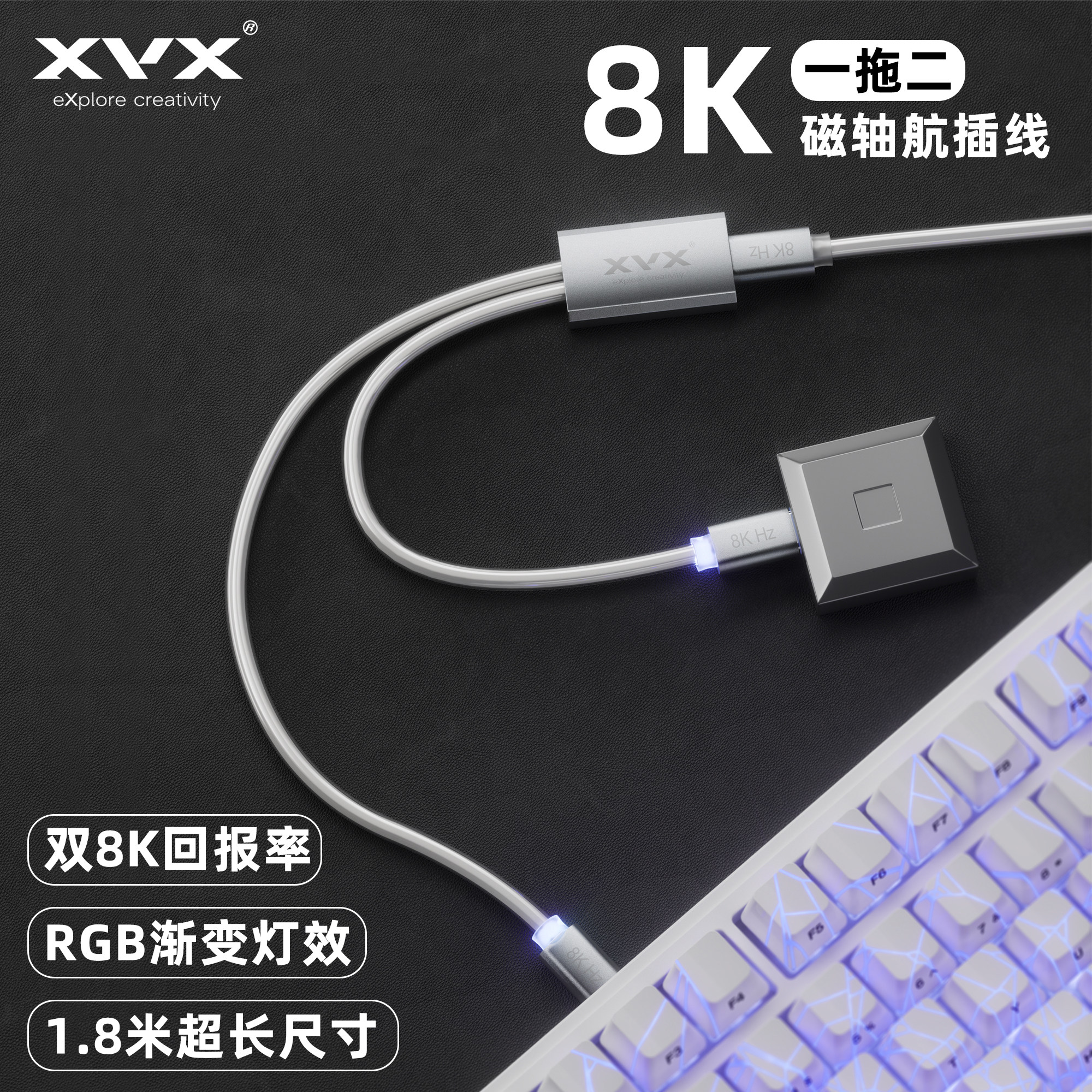 XVX客制化磁轴键盘航插线一拖二8K鼠标线电竞金属接口果冻白1米8