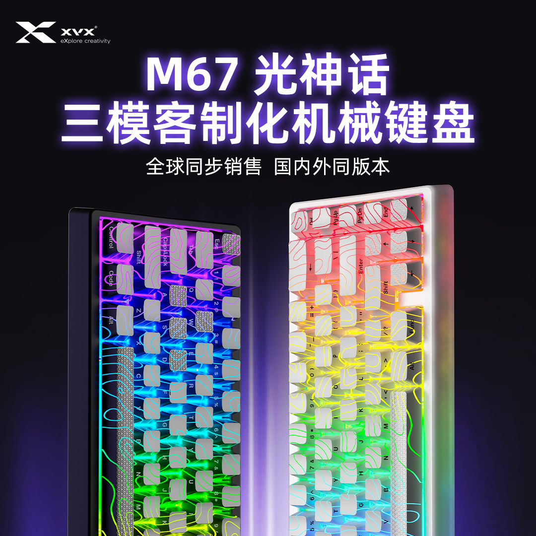 XVXM67光神话机械键盘等高线2.0