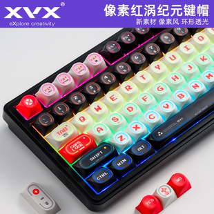 XVX红涡纪元 键帽漩涡C形透光PBT热升华透光正刻机械磁轴键盘帽
