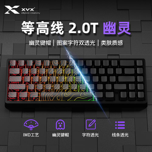 XVX等高线2.0T幽灵键帽个性透光