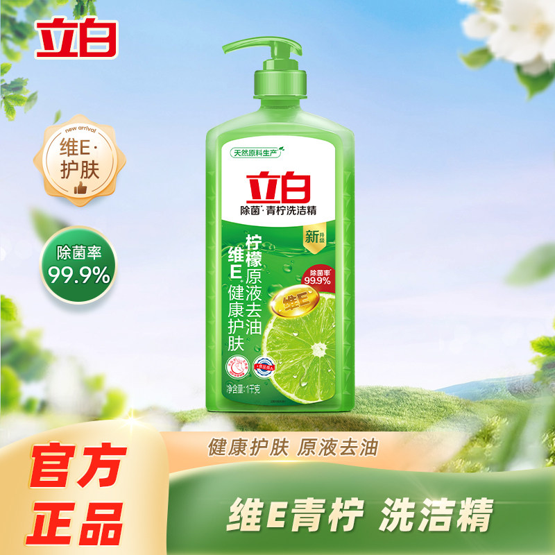 立白青柠洗洁精1kg去油不伤手食品用  蔬果净超市