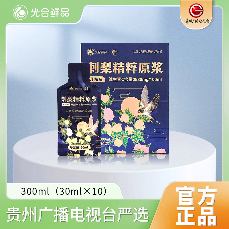 光合鲜品有机刺梨精粹原浆