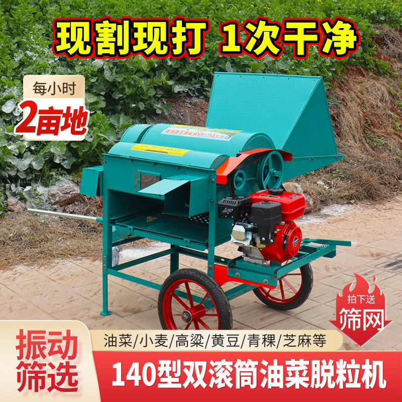 140双滚筒油菜籽脱粒机大口径高粱黄豆芝麻小麦打油菜籽家用机器