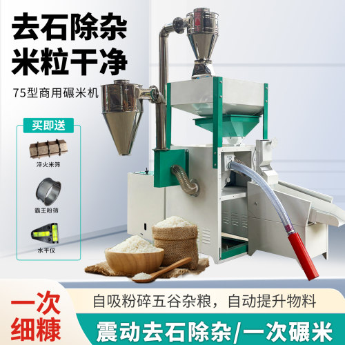 商用七合一碾米粉碎细糠米机