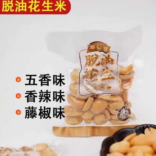 每口优脱油花生米独立小包装