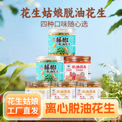 花生姑娘脱油花生米308g*6罐装