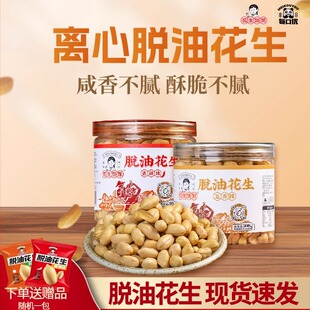 五香藤椒香辣每口优脱油花生零食 2罐装 花生姑娘 脱油花生米308g