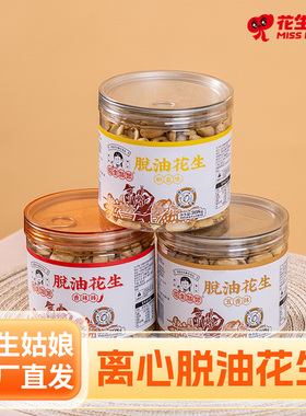 花生姑娘 脱油花生米308g罐装 五香藤椒香辣味每口优脱油花生零食