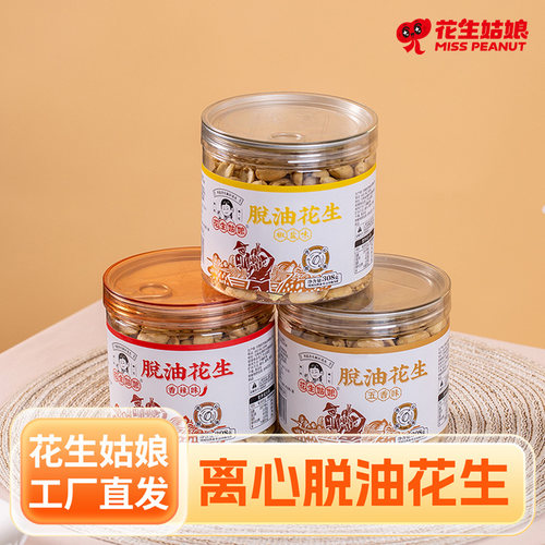 花生姑娘脱油花生米308g罐装即食