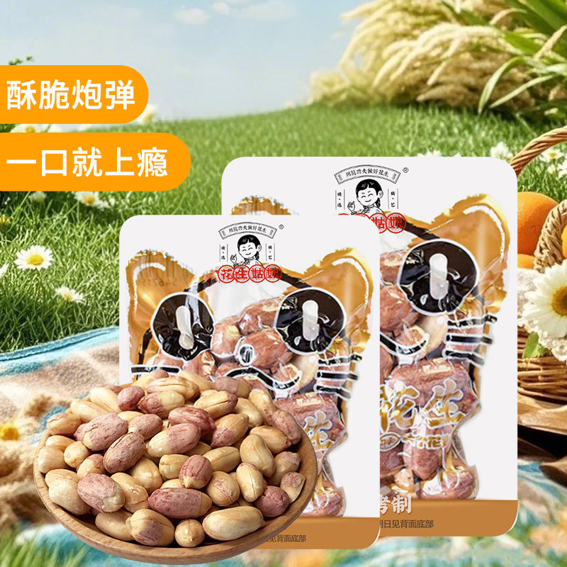 花生姑娘猫眼红皮花生米独立包装图片
