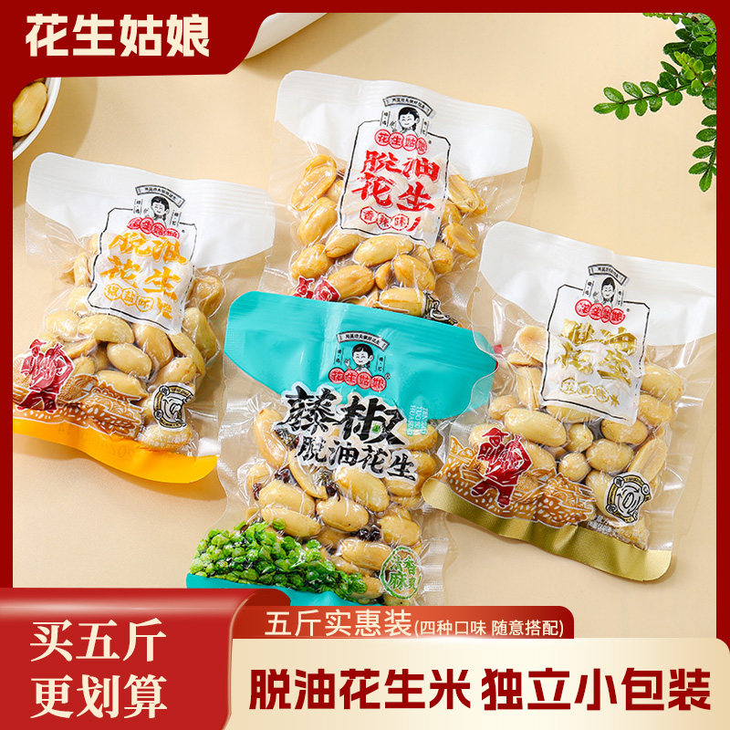 花生姑娘脱油花生米小包装5斤装