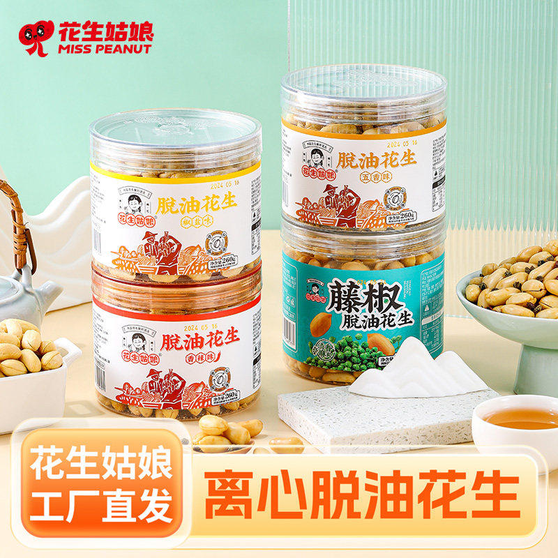 花生姑娘 脱油花生米260g罐装 五香藤椒香辣味每口优脱油花生零食