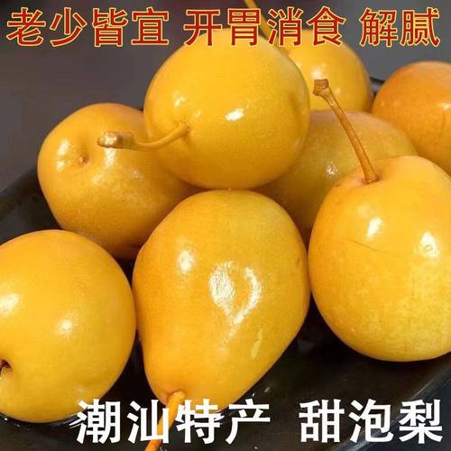 潮汕特色水泡梨甜梨鸟梨腌梨新鲜水果加甘草腌制甜脆沙梨酸甜止咳