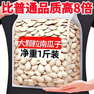 新货大颗粒原味南瓜子椒盐味纸皮炒熟南瓜子现炒干果零食 净重