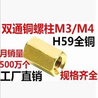 六角平头通孔非标双通螺柱铜柱M6,M3,M5,M3,M4*4,6,7,8,9,10,11,