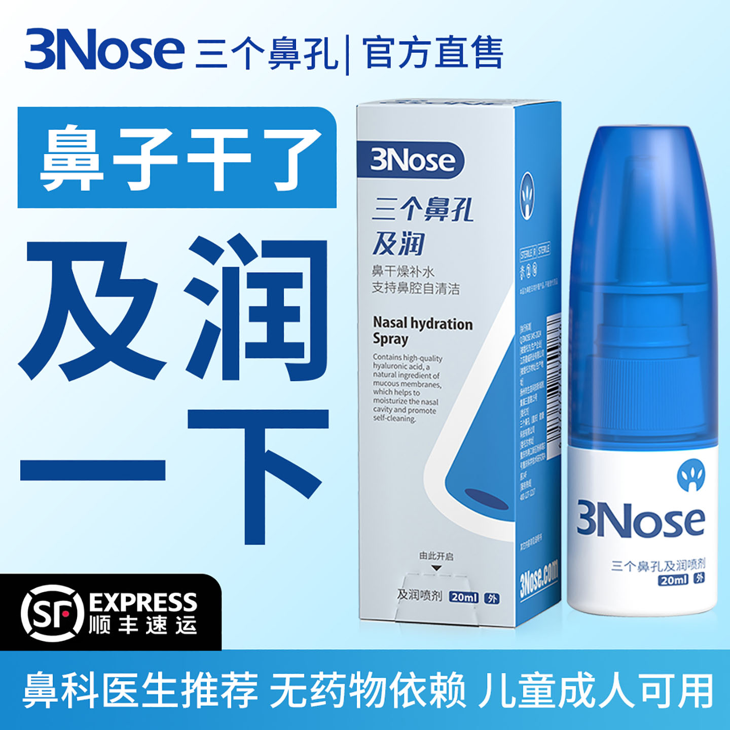 三个鼻孔及润补水出血结痂鼻腔喷雾剂鼻干燥滋润保湿鼻喷海盐水