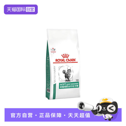 【自营】皇家猫粮成猫减肥处方粮SAT34全价猫咪肥胖猫主粮1.5KG*2