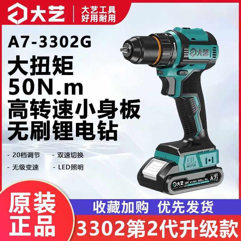 大艺无刷充电手钻A7-3302G多功能锂电钻20V手枪钻电动螺丝刀工具图片