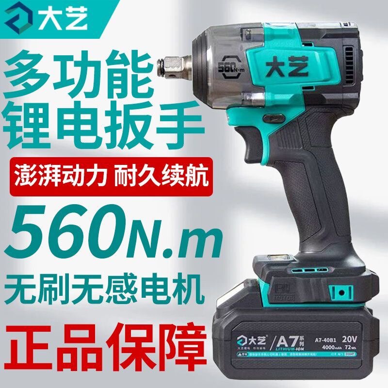 大艺原装正品A7-560/6822G电动扳手560N无刷大扭力锂电冲击风炮