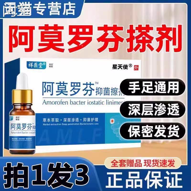 阿莫罗芬搽剂擦剂灰指甲正品抑菌液扎乳膏软膏旗舰店【送全套赠品