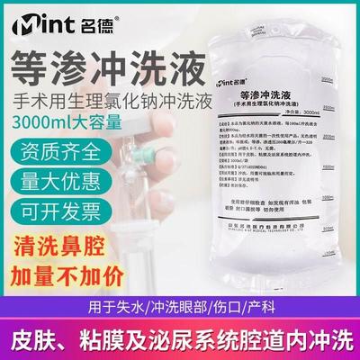 铭德盐水氯化钠洗鼻膀胱氯化钠盐水等渗冲洗液皮肤泌尿腔道内