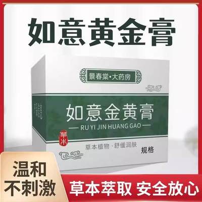 如意金黄膏草本植物黄金百草膏皮肤外用男女通用正品官方旗舰店