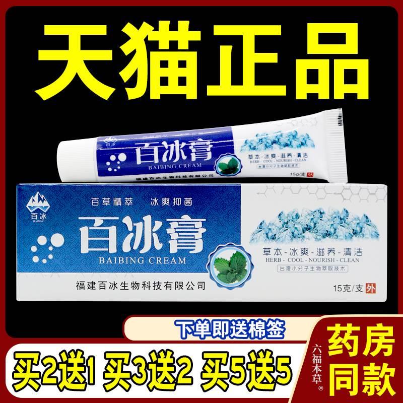 百冰膏手痒汗孢顽固皮肤湿痒抑菌护肤止痒膏去湿毒正品外用霜 保健用品 皮肤消毒护理（消） 原图主图