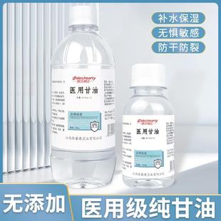 补水润滑防干裂正品 医用纯甘油500g护肤保湿 老牌纯甘油身体乳100g