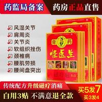 z怪医生远红外磁疗贴风湿肩周炎骨质增生腰疼痛滑膜炎关节痛贴膏A