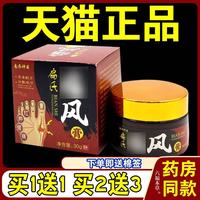 南乔神医扁氏痛风膏30g/瓶【天猫正品】消肿尿酸结晶肿胀