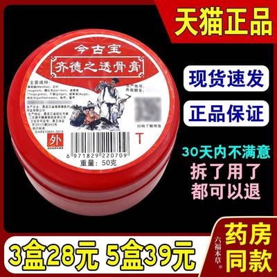 天猫正品  黑龙江今古宝齐德之透骨膏原福恩缘百消膏升级款