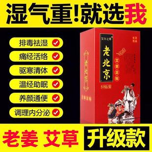 150贴 老北京足贴祛湿驱寒除湿生姜艾草助睡眠脚底贴艾叶去湿气