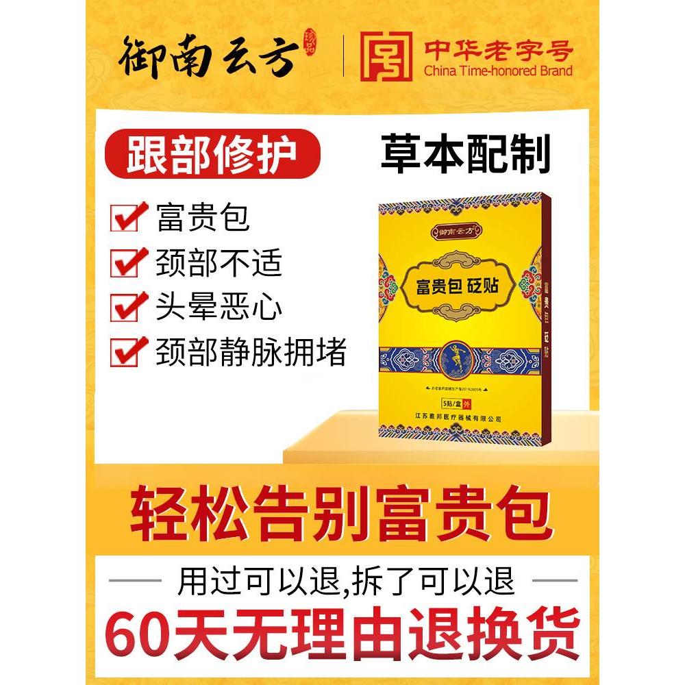 富贵包消除贴疏通按摩器颈椎病专用脑供血不足头晕特效正品神器膏 医疗器械 膏药贴（器械） 原图主图