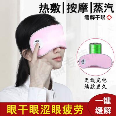 蒸汽眼罩干眼症治热敷疗眼罩医用睡眠神器护眼家用眼睛冷敷贴冰敷