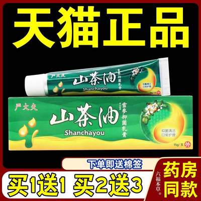 严大夫山茶油皮肤乳膏【天猫正品】山茶油护肤修护膏男科止痒软膏