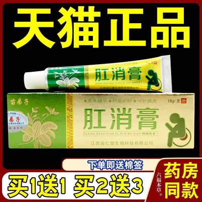 苗弟子肛消膏抑菌乳膏18g/支【天猫正品】痔膏抑菌护肤膏