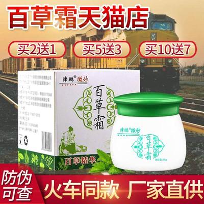 百草霜微妙百草霜火车同款皮肤外用抑菌止痒软膏乳膏正品蚊虫叮咬