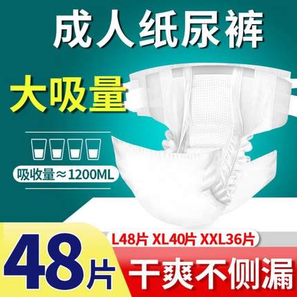 成人瘫痪老人纸尿裤卧床病人用尿不湿老年纸尿裤专用实惠装50粘贴