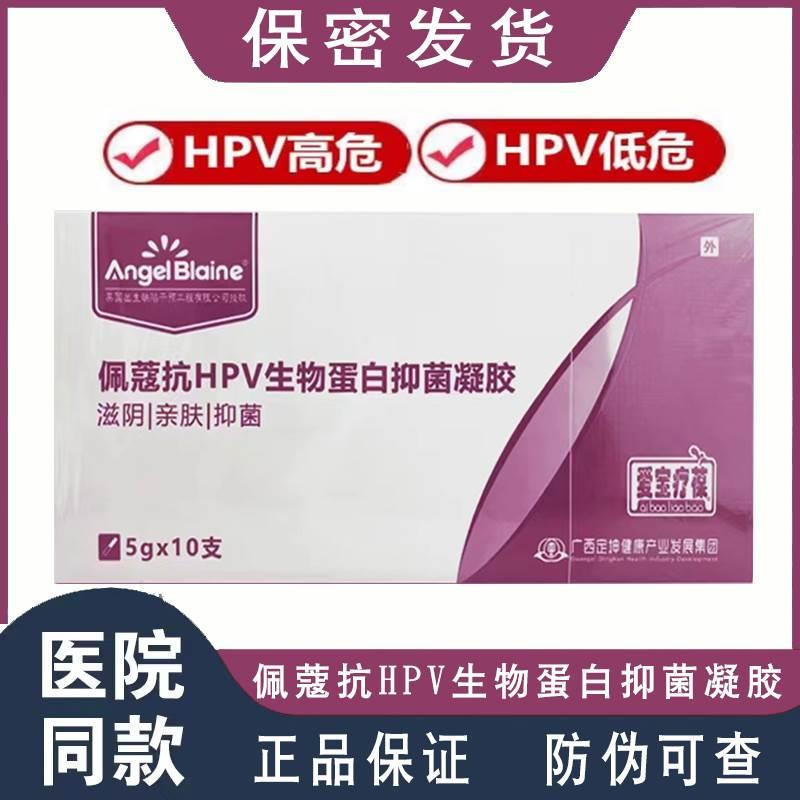 佩蔻抗HPV生物蛋白抑菌凝胶10支佩蔻抗hpv佩寇爱宝疗葆院线正品