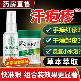 云南本草汗泡汗泡疱疹药膏汗孢疹湿疹膏汗疱湿疹非云南白药汗疱珍