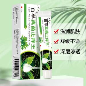 百草真菌止痒王乳膏皮肤瘙痒止痒抑菌全身痒外用身上起红疙瘩痒